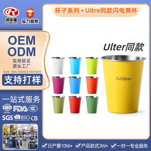 哇噢定制 Ultre同款闪电黄杯车载随手杯304不锈钢直饮杯啤酒杯