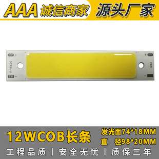 Supply 12WCOB strip light source high-power panel lamp model 9820 in stock COB positive white warm white neutral white