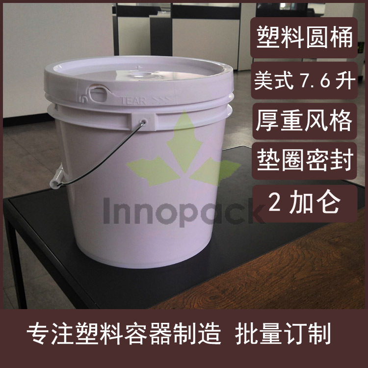 HDPE美式2加仑塑料桶圆形加厚带盖PP胶圈垫圈密封 7.6L升KG公斤桶