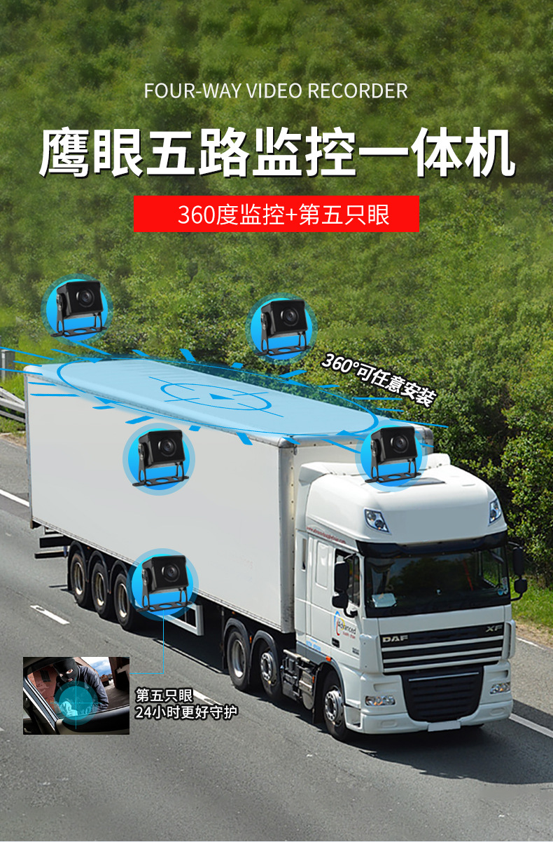 Truck Driving Recorder 24V Rear View Reversing Four-Way Monitoring Blind Spot Early Warning Parking Monitoring Ahd1080 Universal