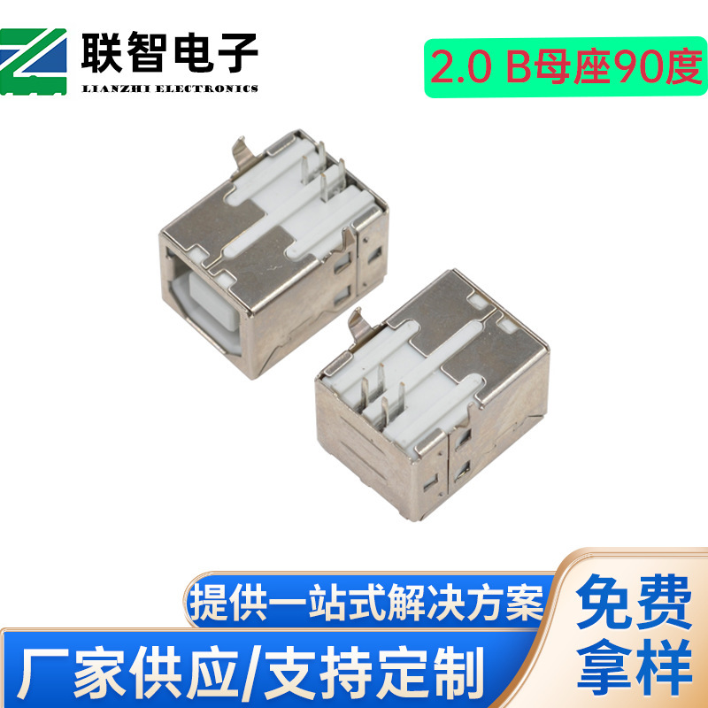 2.0B Female Socket 90 Degree Bent Foot Pbt White Glue Iron Shell Printer Port Charging Data Female Socket 2.0B Female Socket 90 Degree Bent Foot Pbt White Glue Iron Shell Printer Port Charging Data Female Socket