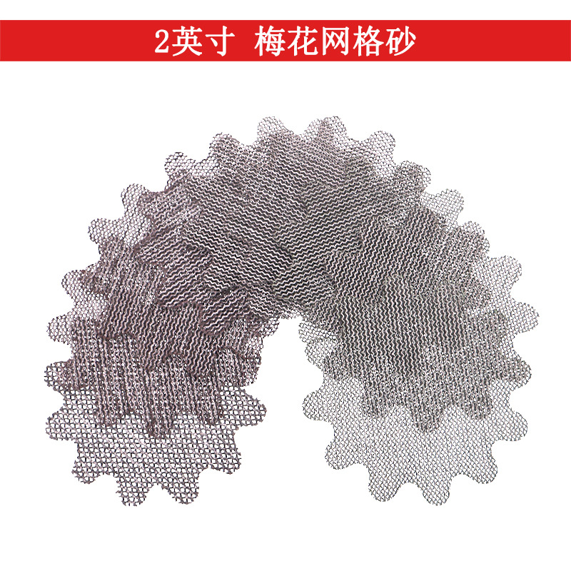 2寸网格砂纸梅花背绒无尘漆面打磨网砂 防堵塞金属打磨抛光网格砂