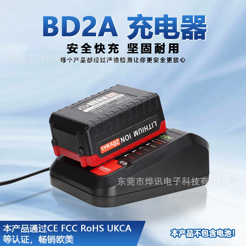 BD2A快速充电器适用于Black&Decker百得卜派史丹利电动工具锂电池