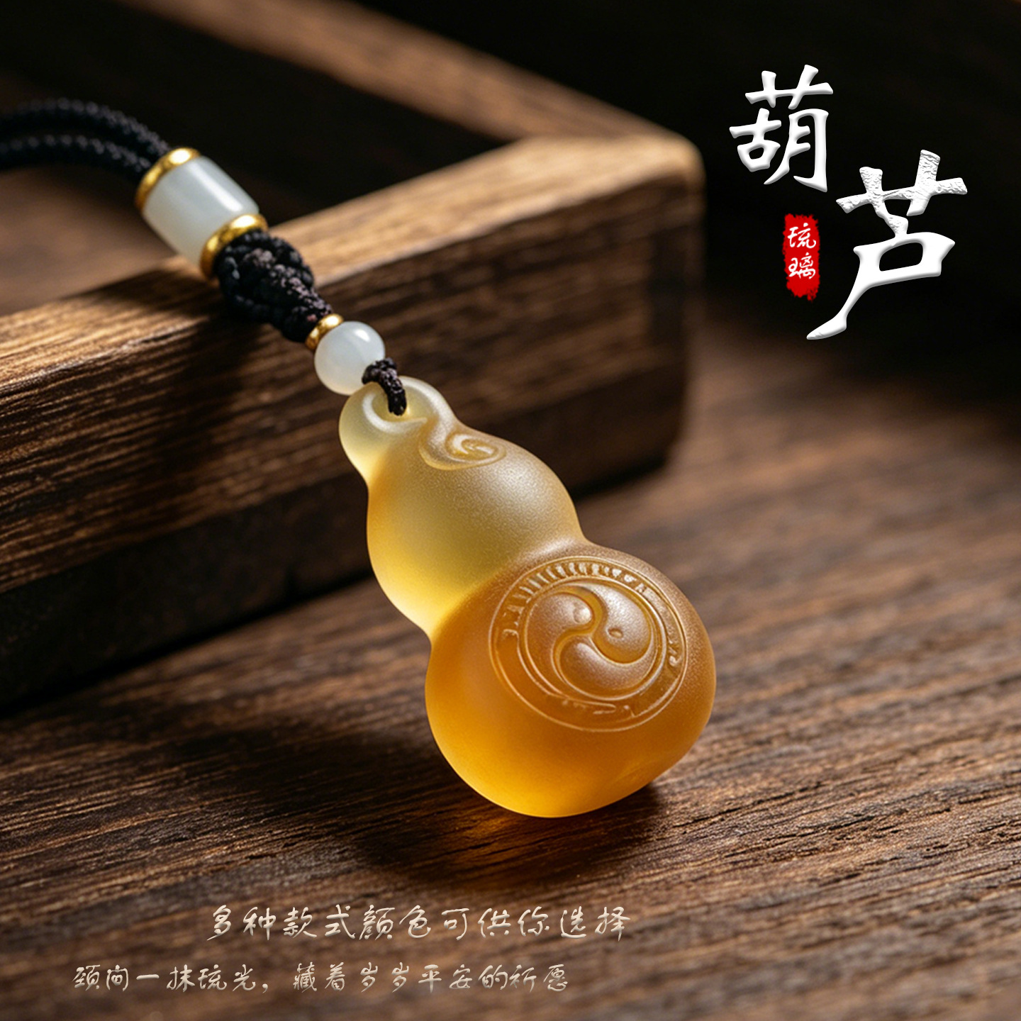 古法琉璃葫芦吊坠时尚设计感太极阴阳鱼纹项链新中式男女国风饰品