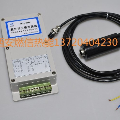 厂家现货批发燃信热能RXZJ-102A紫外线火焰检测器