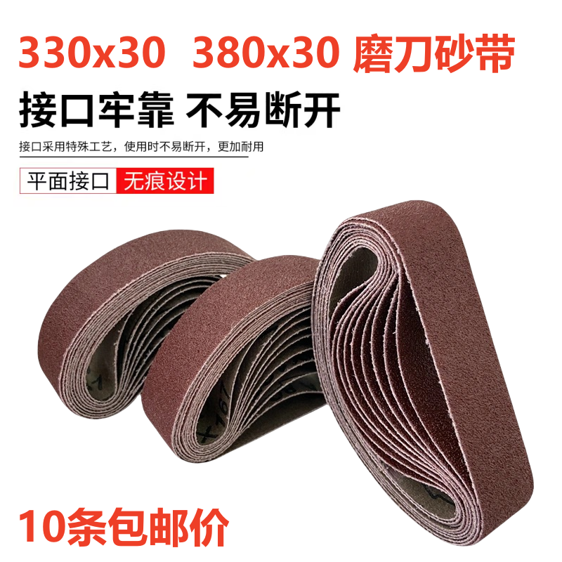 330x30磨刀砂带小型磨刀机砂纸带圈380x30抛光砂布带砂带机砂带条