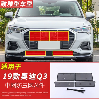13-22 Audi Q3L Insect Net Q3Sportback Special Water Tank Protection Net Net Modification Dust Net (Automobile anti-insect net) - 19-23-audi-q3-elegant-type