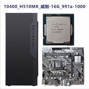 2506 Assembled Computer 10400 H510Mk Memory 16g*1 Can Be Invoiced at a Negotiable Price