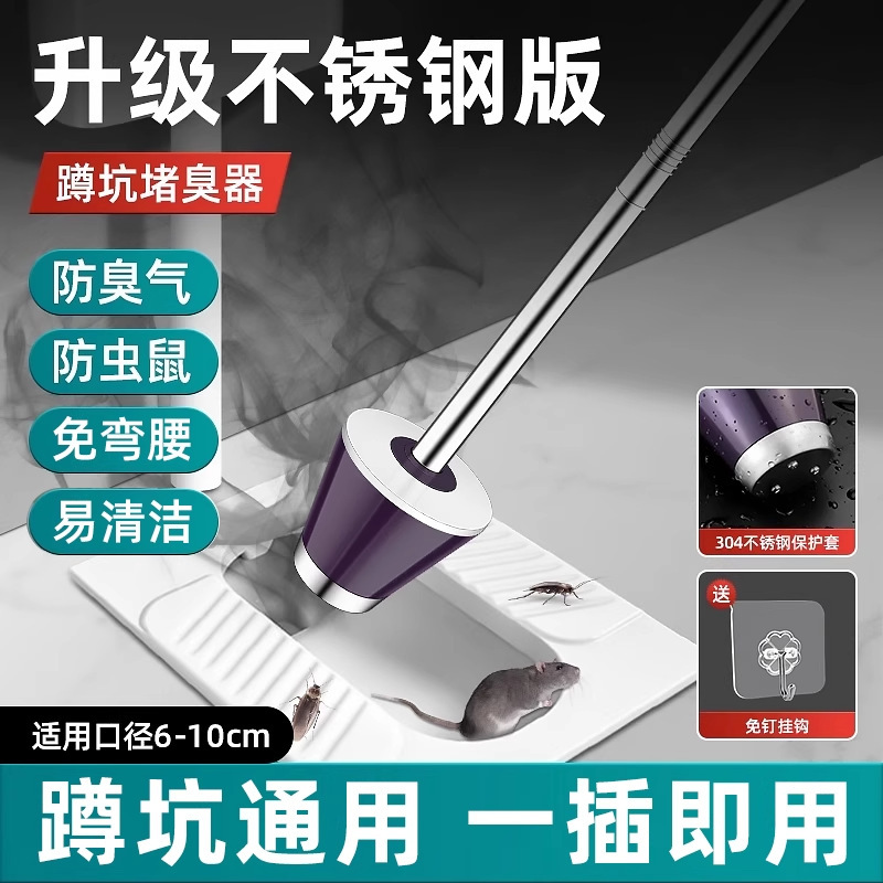 Toilet Squat Pit Deodorizer Anti-Odor Device Bathroom Squat Toilet Hole Plug Toilet Hole Plug Stainless Steel Universal