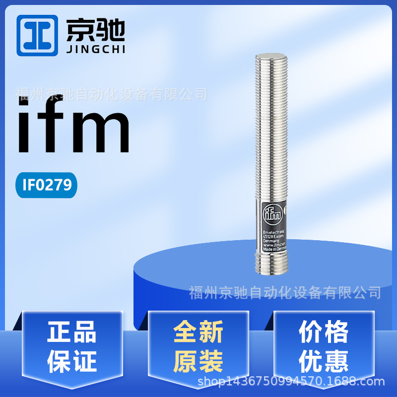 IF0279 IF0287 IF0295 IF0299 现货 德国IFM易福门 现货询价