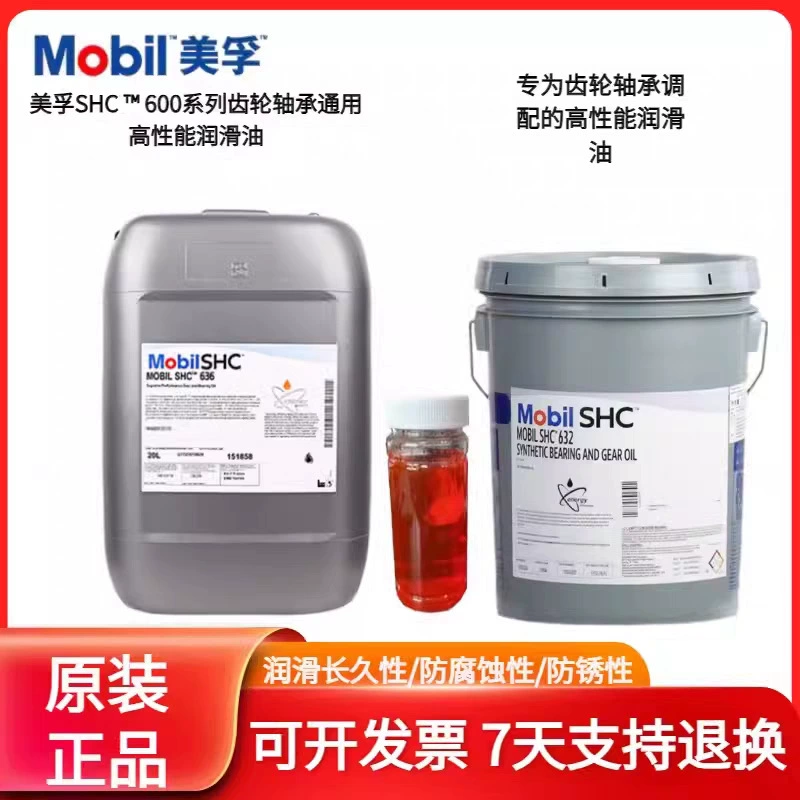 Mobil SHC624 625 626 627 629 630 632 634 636 639 Специализированное синтетическое трансмиссионное масло