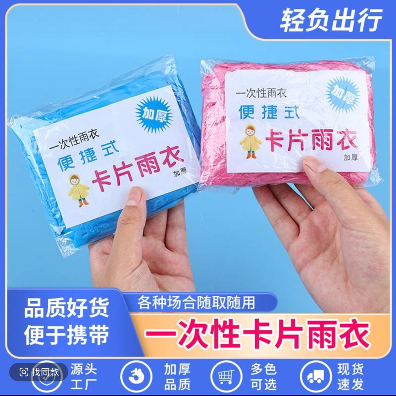 Disposable Raincoat Card Raincoat Portable Raincoat Compression Raincoat Outdoor Raincoat Adult Raincoat Mountaineering Raincoat