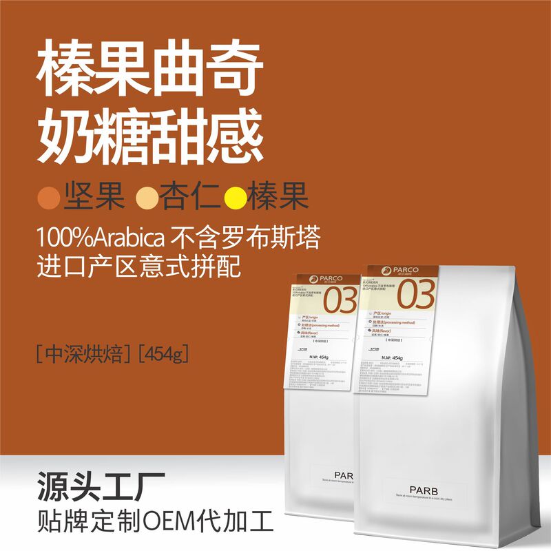 No. 3 Nut Chocolate Flavor Italian Blend Medium Dark Roast Coffee Beans with Fresh Fruit Aroma Black Chocolate Bagged