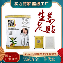 批发50贴正品老北京同款生姜艾叶足部护理竹醋养生睡眠足贴脚部