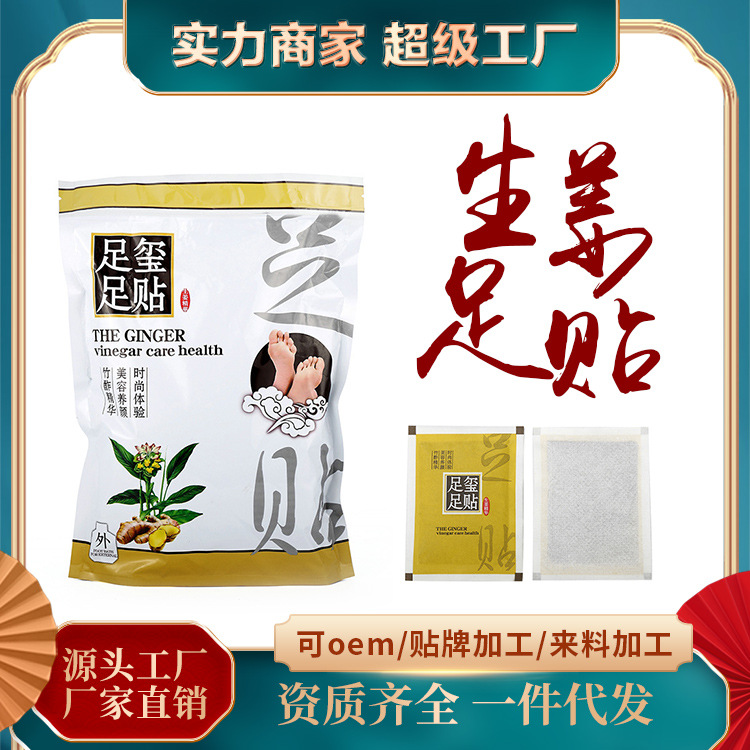 批发50贴正品老北京同款生姜艾叶滋润足部护理竹醋养生睡眠足贴