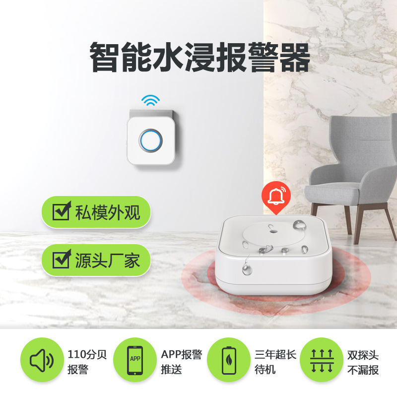 私模涂鸦WiFi智能漏水浸水探测报警传感器跨境货源生产厂家批发