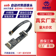 800�f���ظ����ž��z���^ģ�MUSB����IMX179ҕ�X�R�e�z���^ģ�K