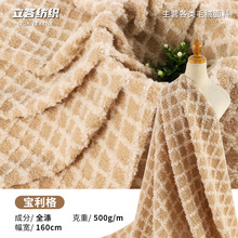 宝利格绒布双拼面料拼接泰迪绒四季单面布500g兔毛颗粒绒经典流行