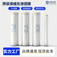 反渗透膜 RO膜 工业水处理用 4040反渗透膜 设备配件 厂家现货