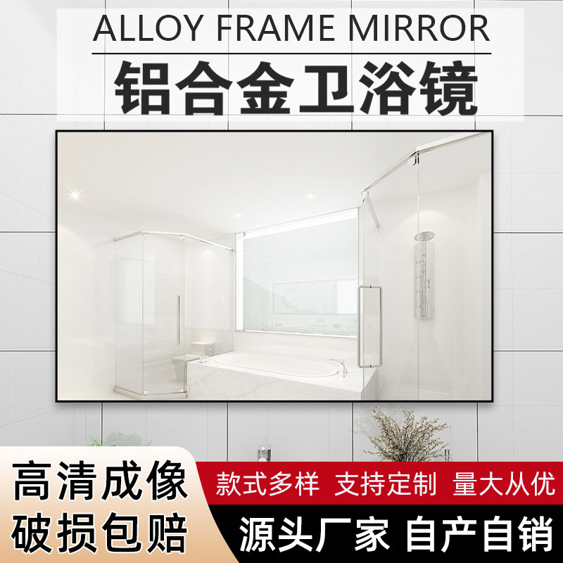 Aluminum Alloy Bathroom Mirror Wall-Mounted Punch-Free Home Bathroom Toilet Bathroom Mirror Makeup Mirror Simple Mirror