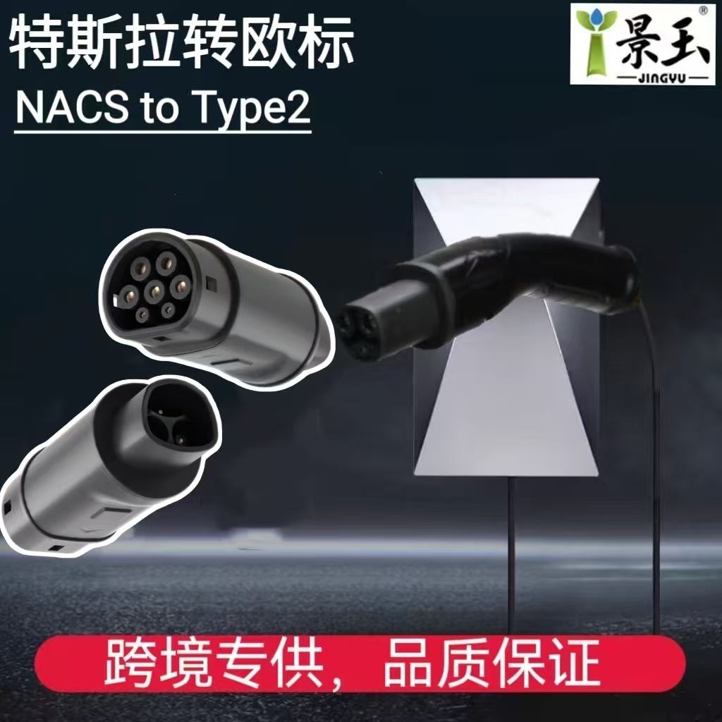 Type2 European Standard Gb Tesla Tpc American Standard 1 Conversion Adapter New Energy Electric Vehicle Charging