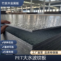 Pet大水波紋木飾りパネル炭素板波紋板ktv内装竹炭木金属飾りパネルメーカー