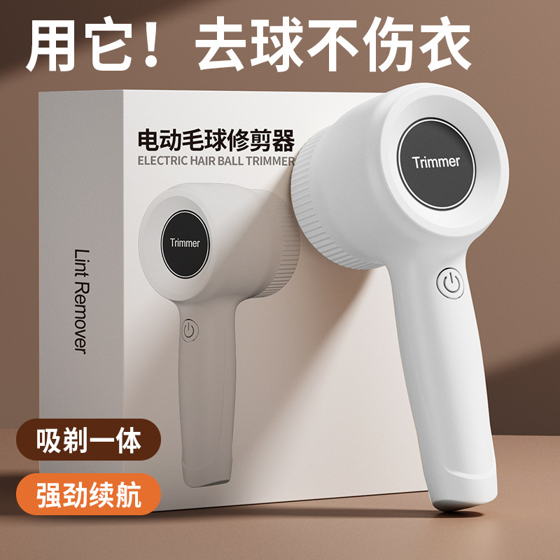 新品毛球修剪器跨境爆款家用去毛球神器充电式刮毛球机毛衣剃毛器|undefined