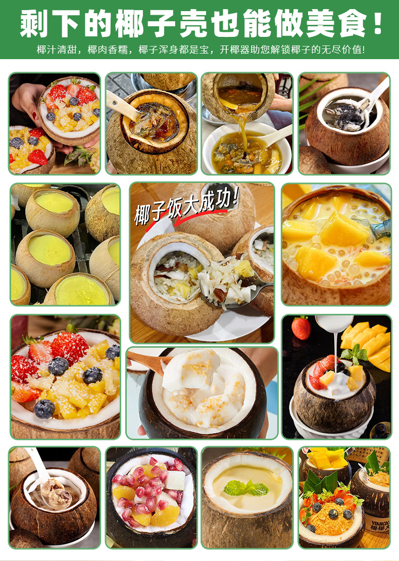 	开椰子神器开孔机