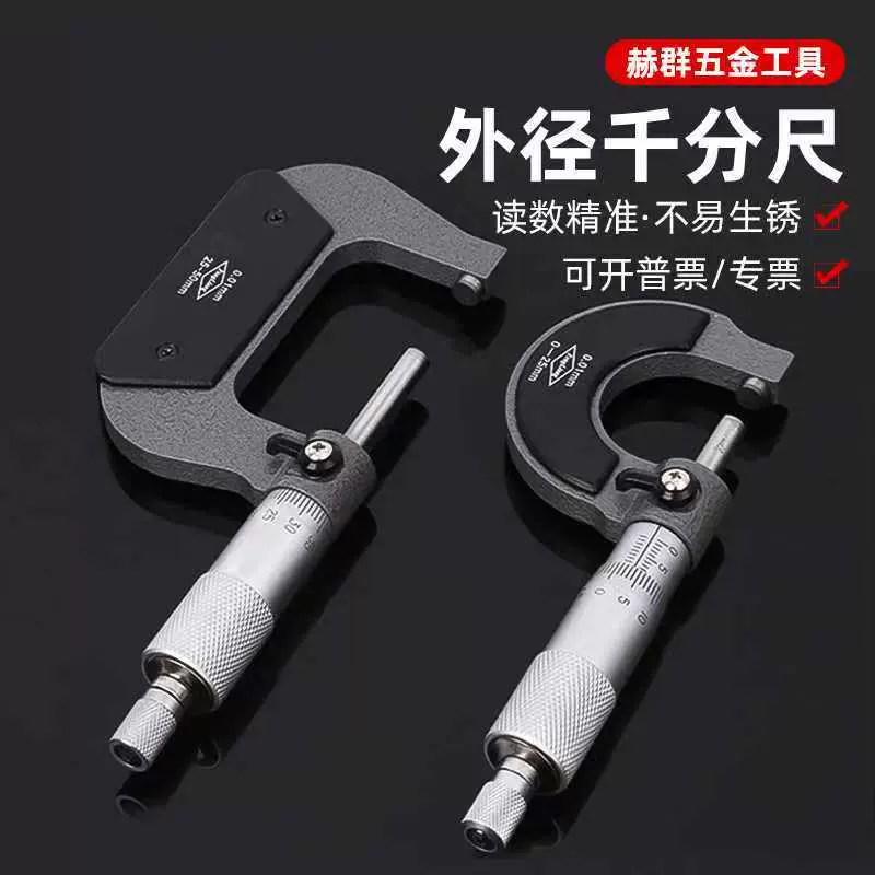 厂家货源0-25mm螺旋测微仪外径测量工具壁厚测微器两用外径千分尺
