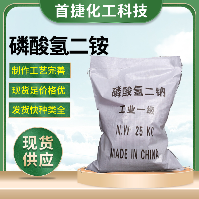 工业级高含量磷酸氢二铵批发 大量供应工业级污水处理磷酸氢二铵
