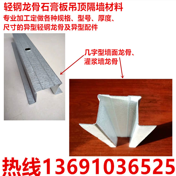 几字型墙面龙骨、灌浆墙龙骨1.jpg