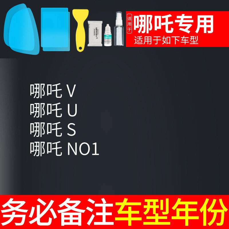 Rearview mirror rainproof sticker – Universal Rearview Mirror Rainproof - neta-dedicated-5pcs-note-car-model-year