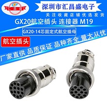 优惠GX20-14芯母头M20-14P航空插母头航空插头DC接头航空插头GX20