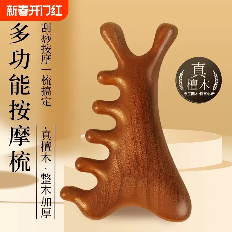 多機能四合一マッサージ櫛頭顔面専用掻爬疎通頭皮顔眼部檀木櫛|undefined