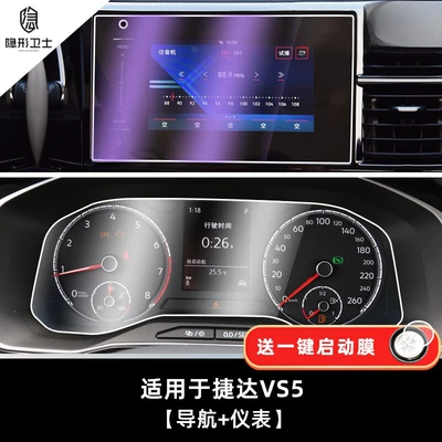 Suitable for Jetta VA3/VS5/VS7 Car interior film - 19-21-model-vs5-8inch-screen-9k-blue-light-anti-explosion-eye-protection-tempered-film-mechanical-instrument-tpu-film