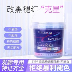 BYPF二回白漂白粉450g卸売り理髪店専用漂白剤色あせ粉温和で髪を傷つけない