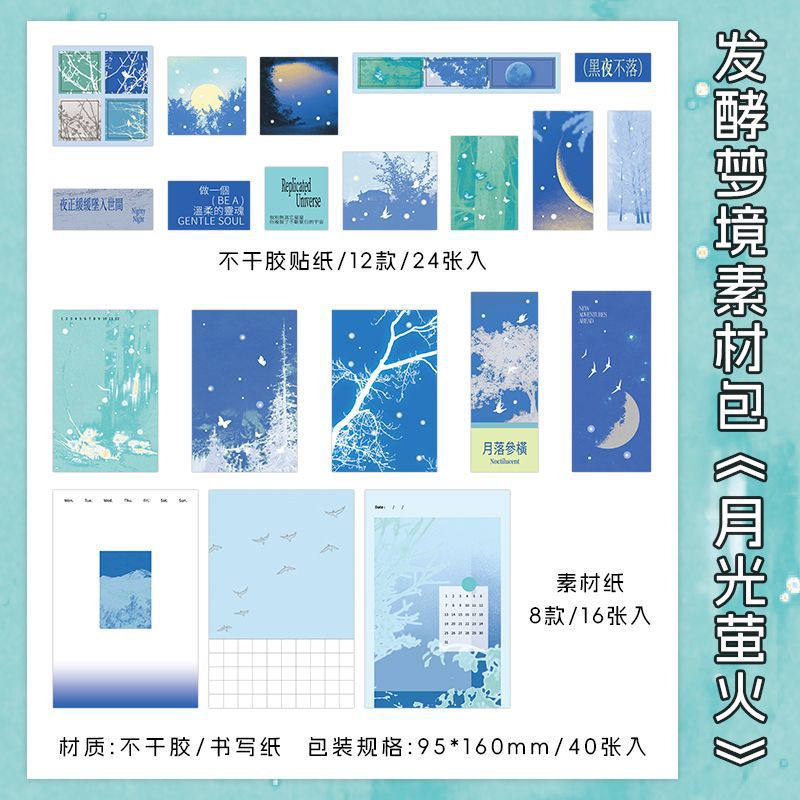 Paquete de material Infeel.Me Serie de sueños de fermentación Papel decorativo de fondo de bricolaje de cuenta manual de estilo ins simple