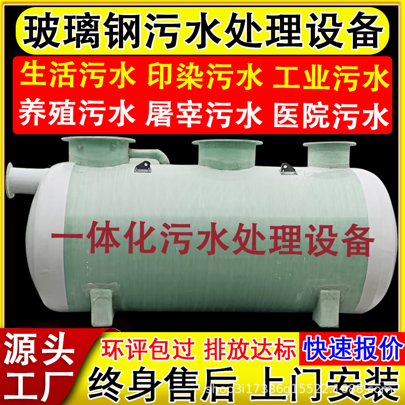 Integrated sewage treatment equipment FRP micro-powered rural…