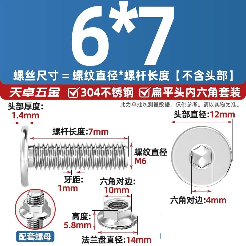 304不锈钢CM大平头超薄头C头扁平头内六角螺丝钉法兰边螺母套装M5|undefined