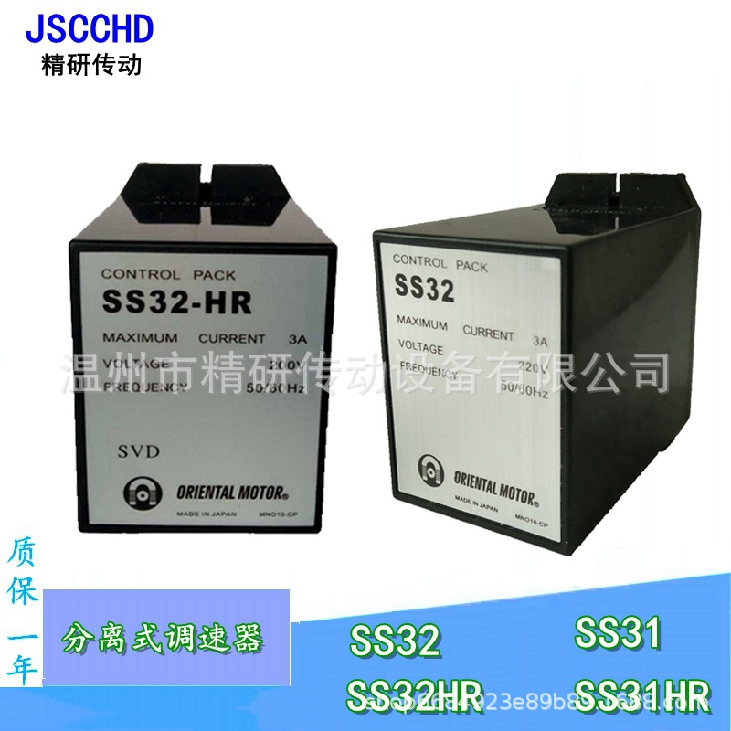 原装东方调速器SS32分离式SS31控制开关SS32HR  SS31HR电机控制器