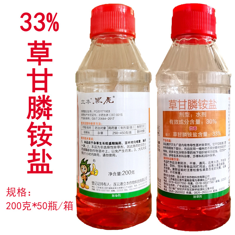 立本黑虎33%草甘膦胺盐灭草剂非耕地杂斩草除根除草剂农药批发