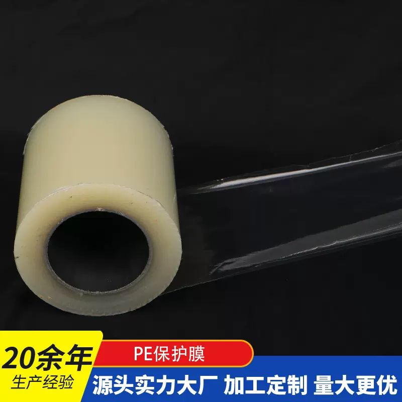 透明pe缠绕膜 200米长保护膜大卷塑料物流打包膜 工业低粘膜