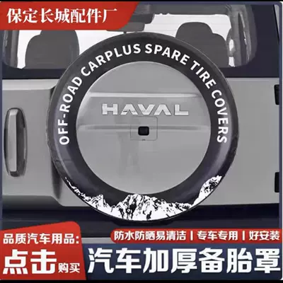 Suitable for the New Original: Spare wheel cover - original-longmen-new-energy-18inch-exclusive-imitation-leather-twice-thickened-15mm-twice-thickened