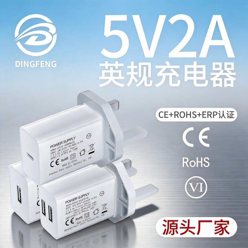 5V2A British Standard Charger over Ce/Ukca Certified Power Adapter Single Usb/Dual Usb/Typec Charging Head