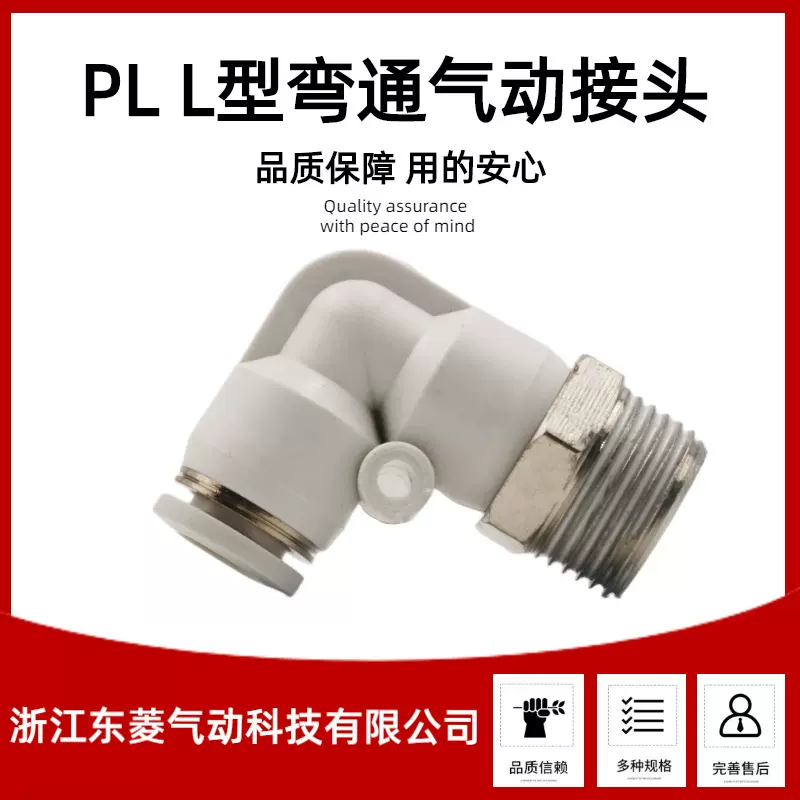 厂家供应PL外螺纹弯通气动接头PL8-02气动快插接头塑料/304不锈钢