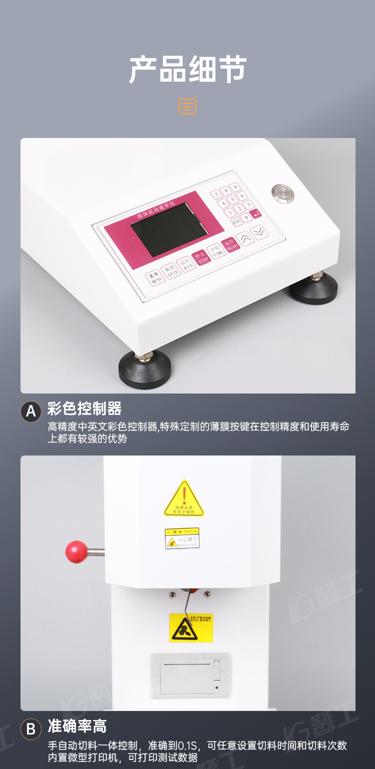 阿里鹭工熔指仪详情_02