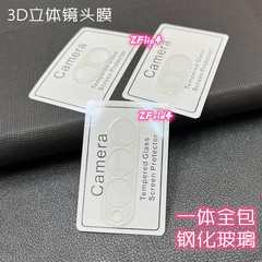 Applicable to Samsung ZFold4/3 Integrated 3D Lens Film for ZFlip4/3 Foldable Phone Camera Protective Glass Film