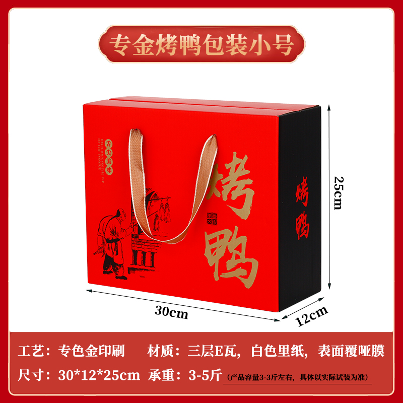 Caja de embalaje de alimentos cocinados, patos asados, cajas de embalaje de pollo asado, salmuera, ganso, cerdo, ganado, oveja, burro, pollo seco al aire, caja de regalo