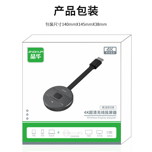 Jinghua Wireless Screen Projector Mobile Phone Screen Projector Connected to TV Projector Monitor External Antenna Artifact 4K