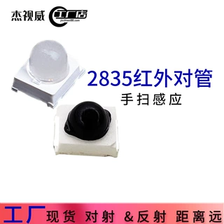贴片红外发射管接收管手扫感应距离远现货 2835红外对管工厂直发